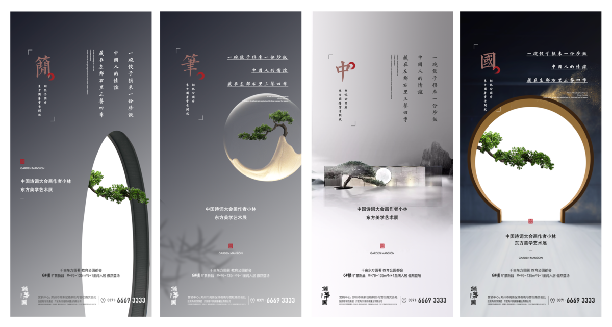 新中式地产微信系列稿
