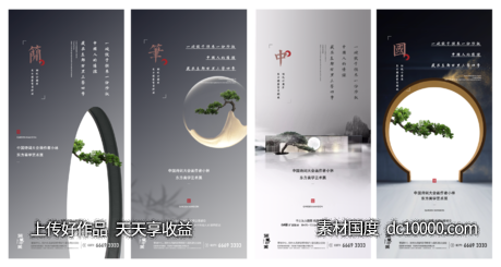 新中式地产微信系列稿-源文件-素材国度dc10000.com