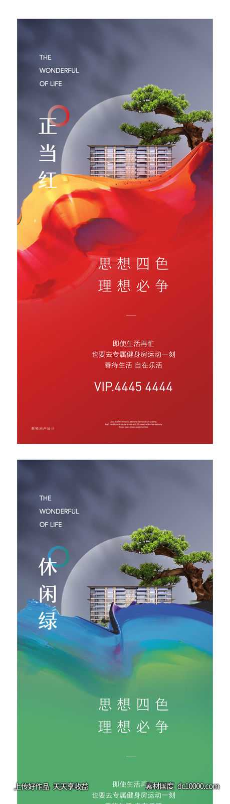 地产 当红 加推价值点海报-源文件-素材国度dc10000.com