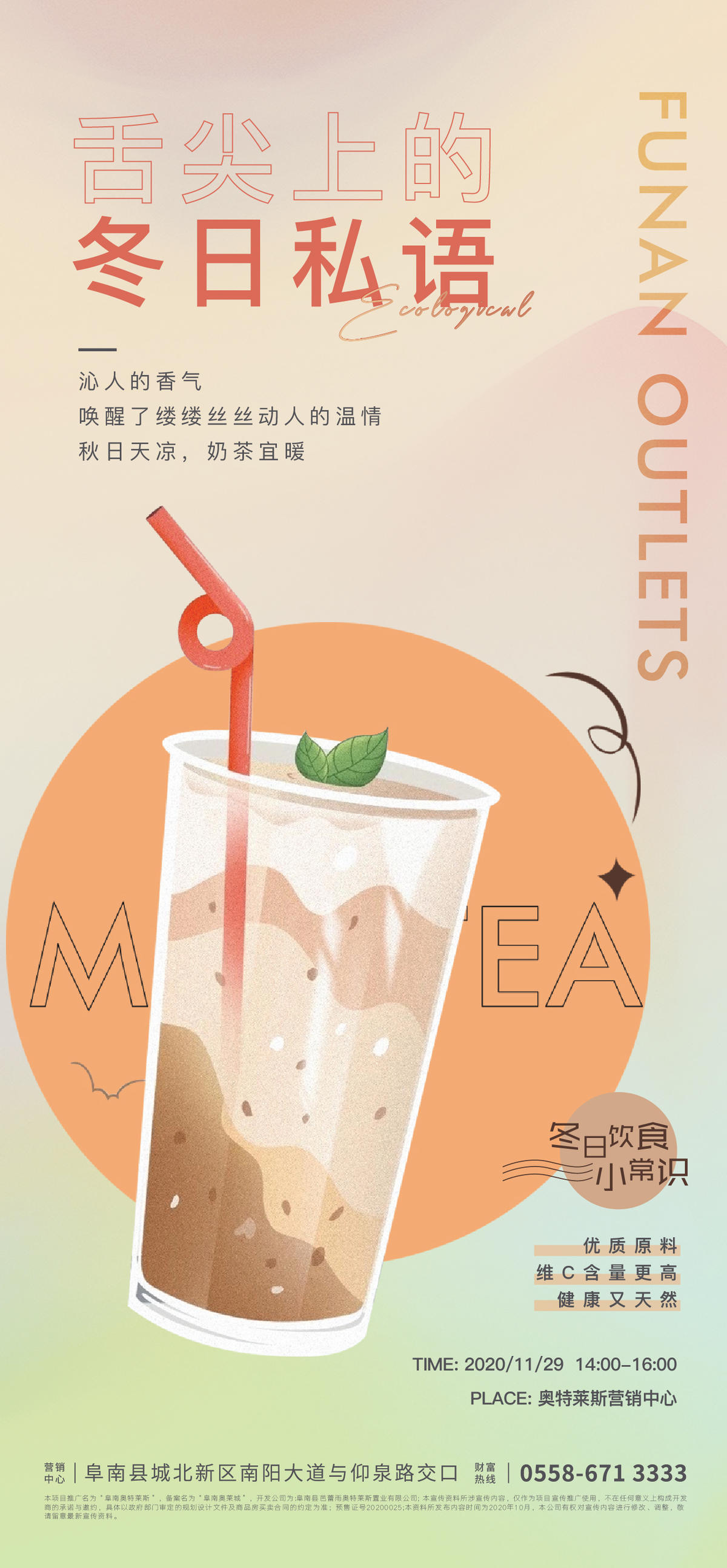 地产奶茶活动海报