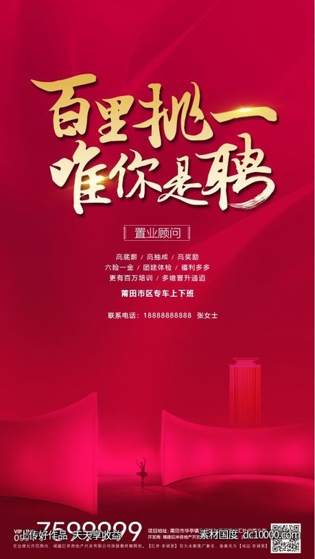 招聘海报-源文件-素材国度dc10000.com