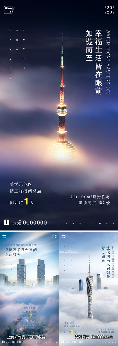 时代塔尖-源文件-素材国度dc10000.com