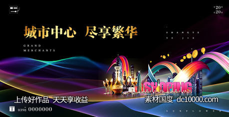 商业海报-源文件-素材国度dc10000.com