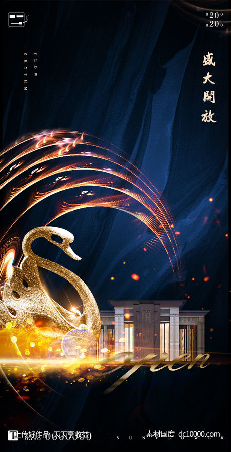 开放开盘海报-源文件-素材国度dc10000.com