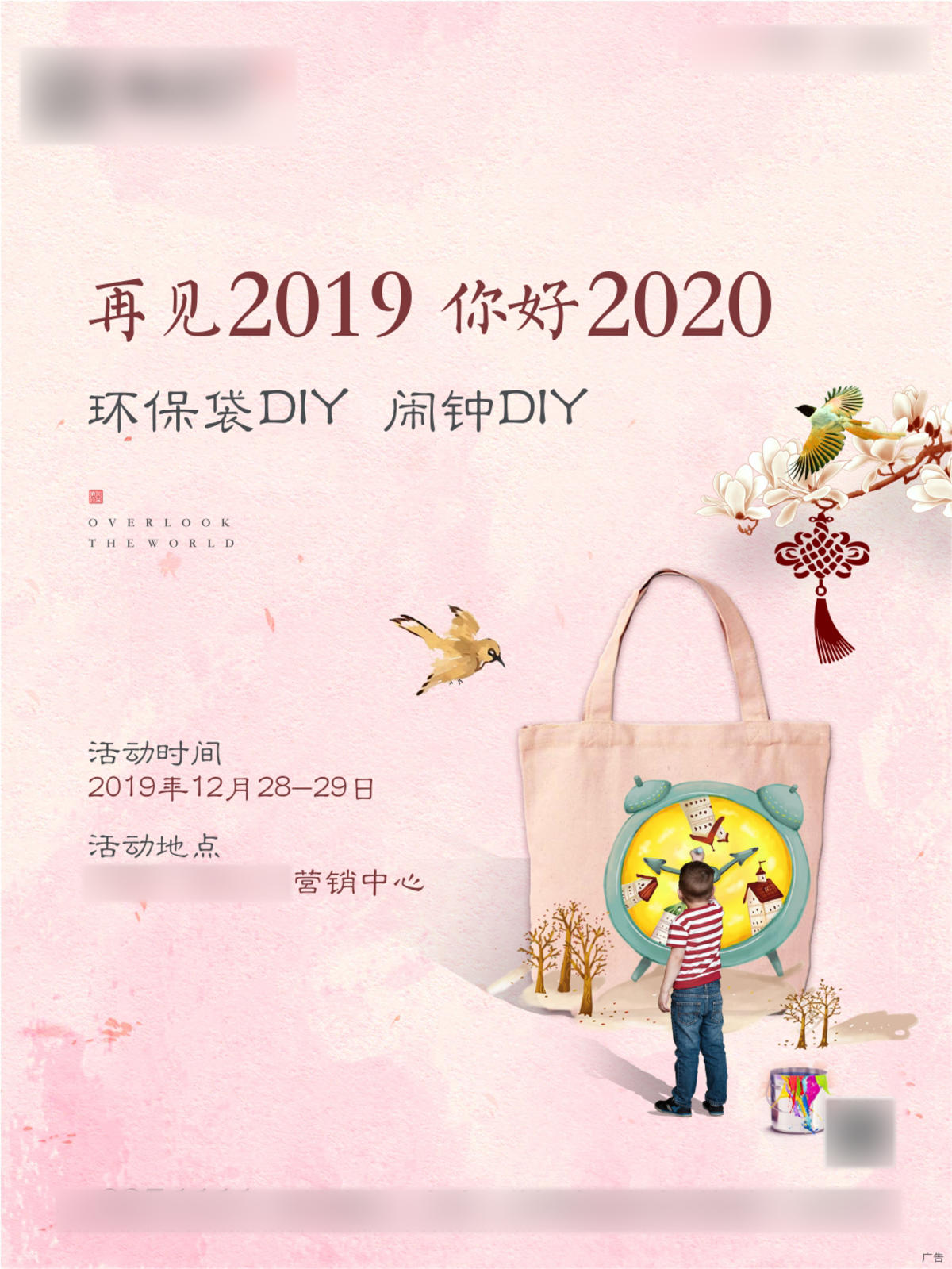 环保袋闹钟DIY