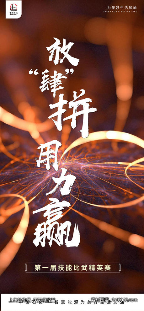 冲刺海报-源文件-素材国度dc10000.com