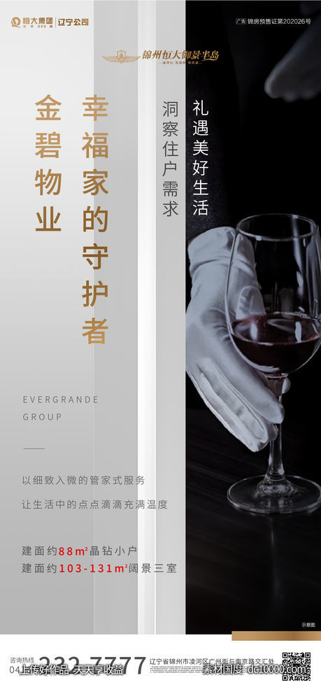 物业-源文件-素材国度dc10000.com