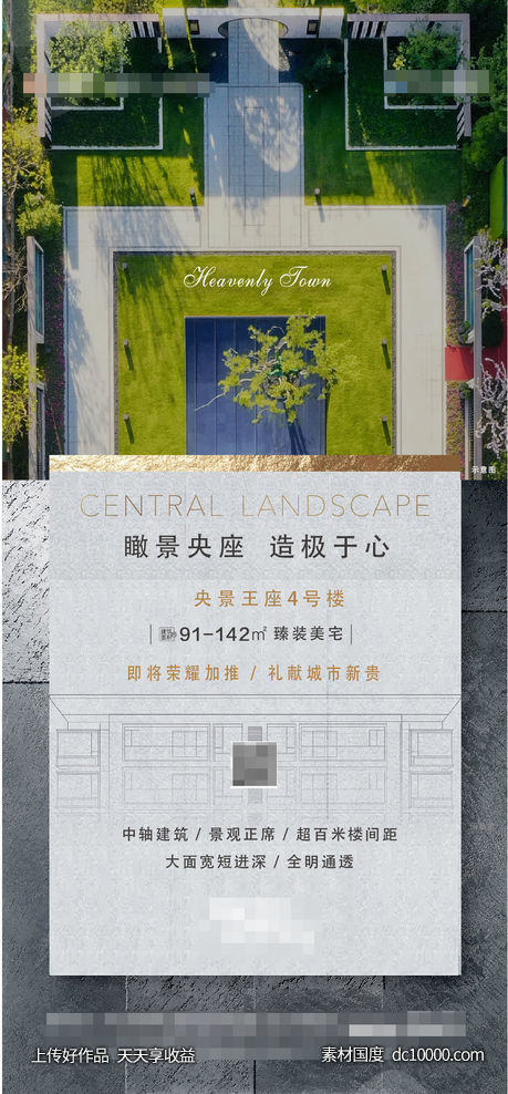 地产楼王加推海波-源文件-素材国度dc10000.com