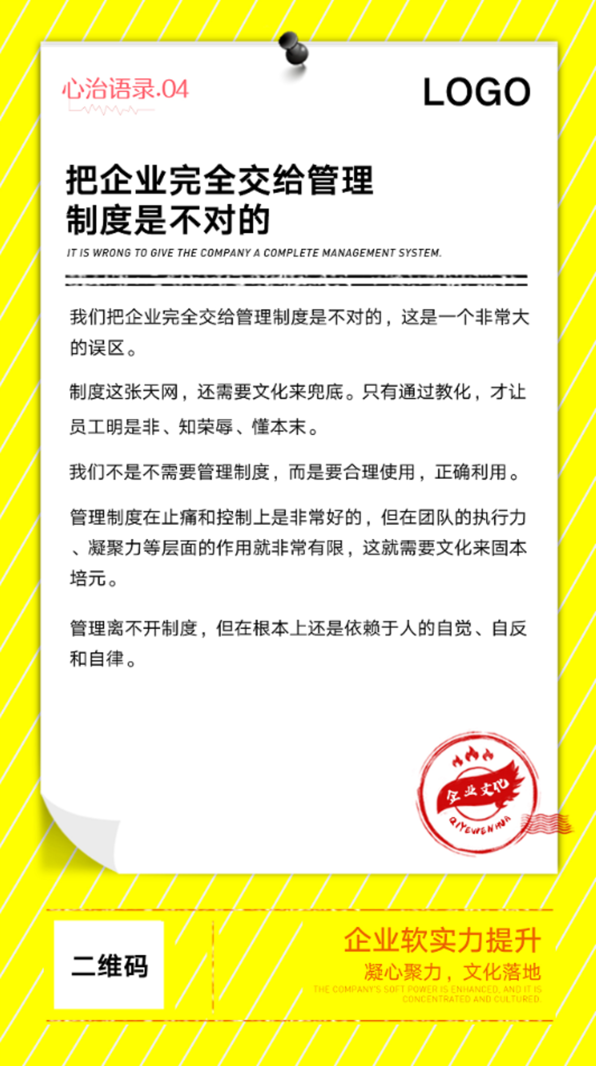 文化语录海报