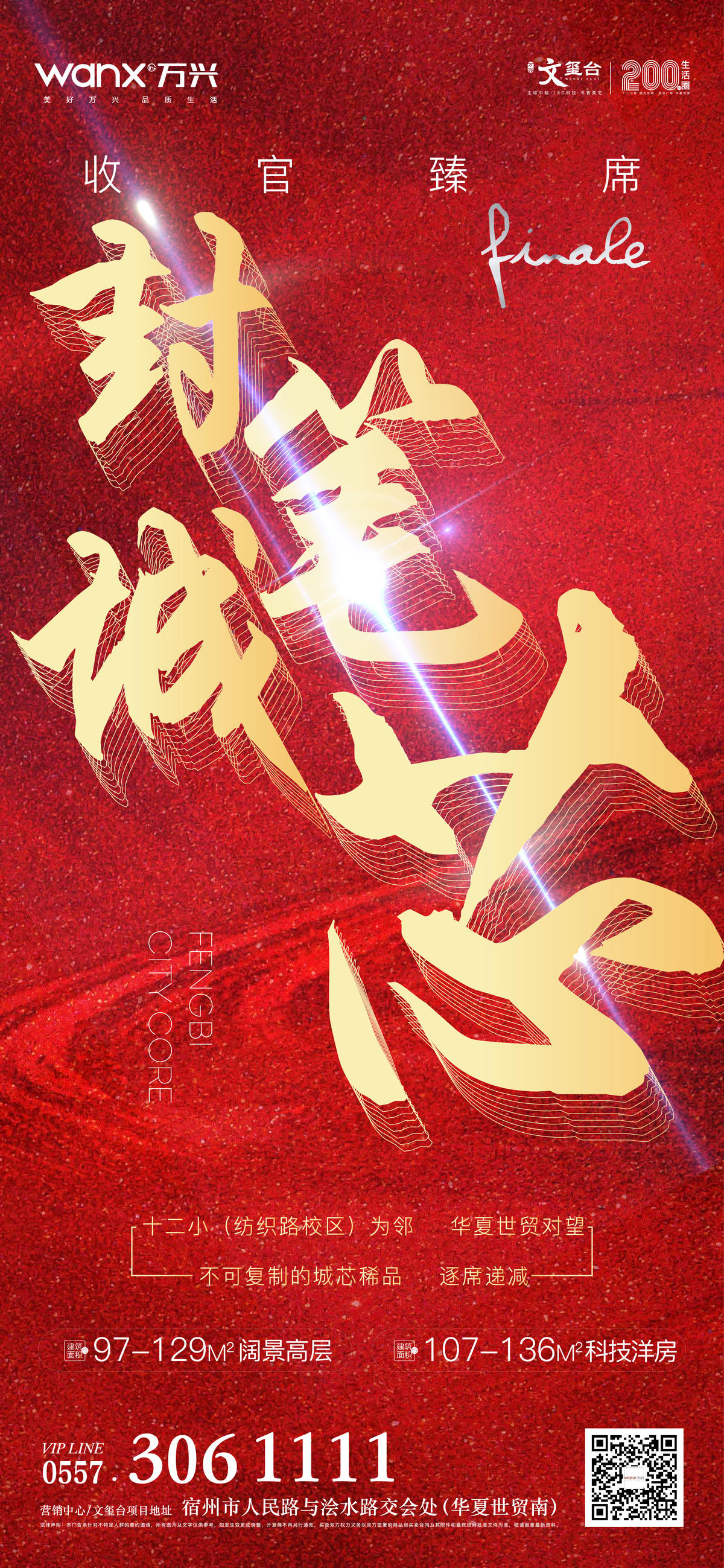 告急房源 分秒递减 红色系地产系列单图