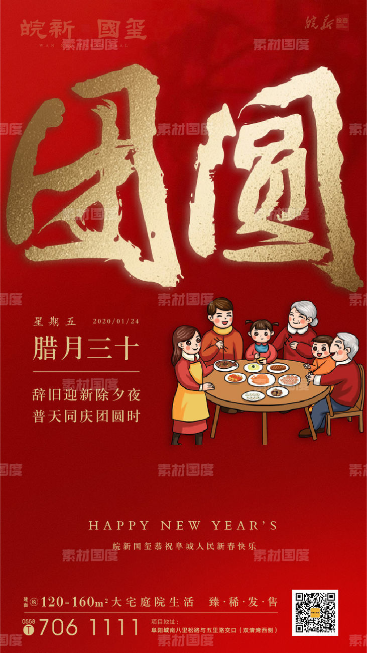 地产春节新年海报