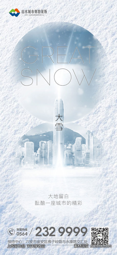 地产大雪节气单图-源文件-素材国度dc10000.com