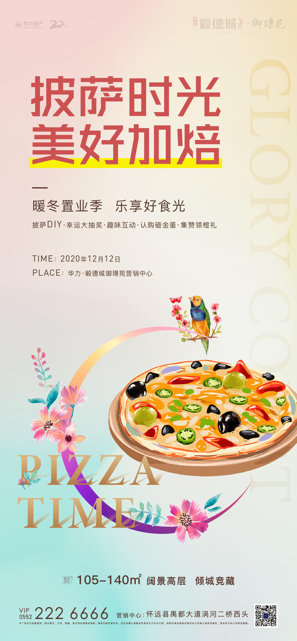 地产披萨DIY活动海报