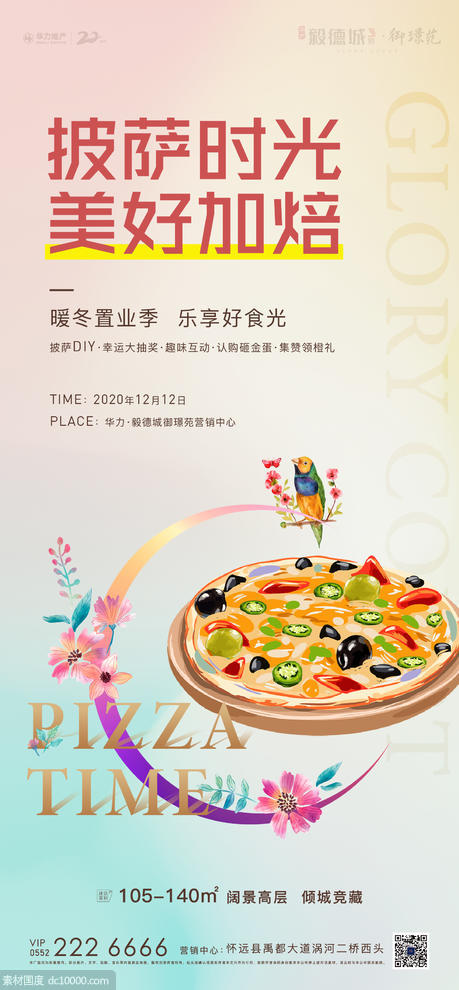 地产披萨DIY活动海报 - 源文件