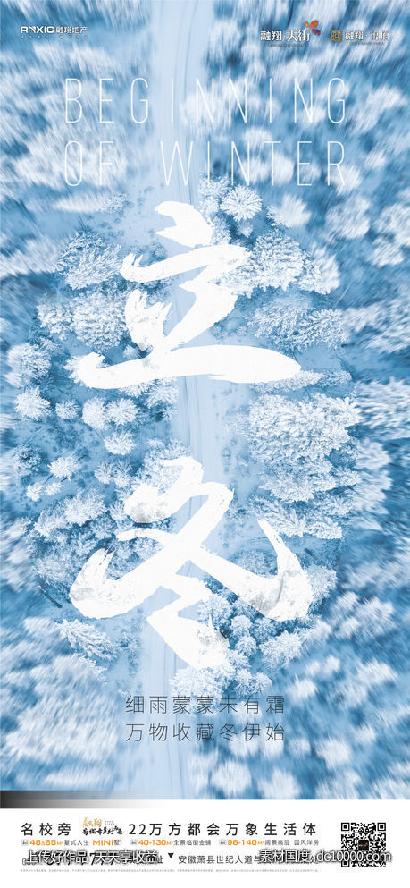 地产立冬节气单图-源文件-素材国度dc10000.com