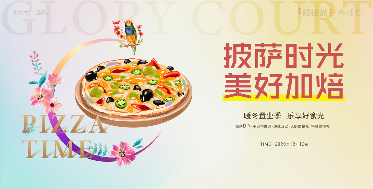 地产披萨DIY活动画面背景展板