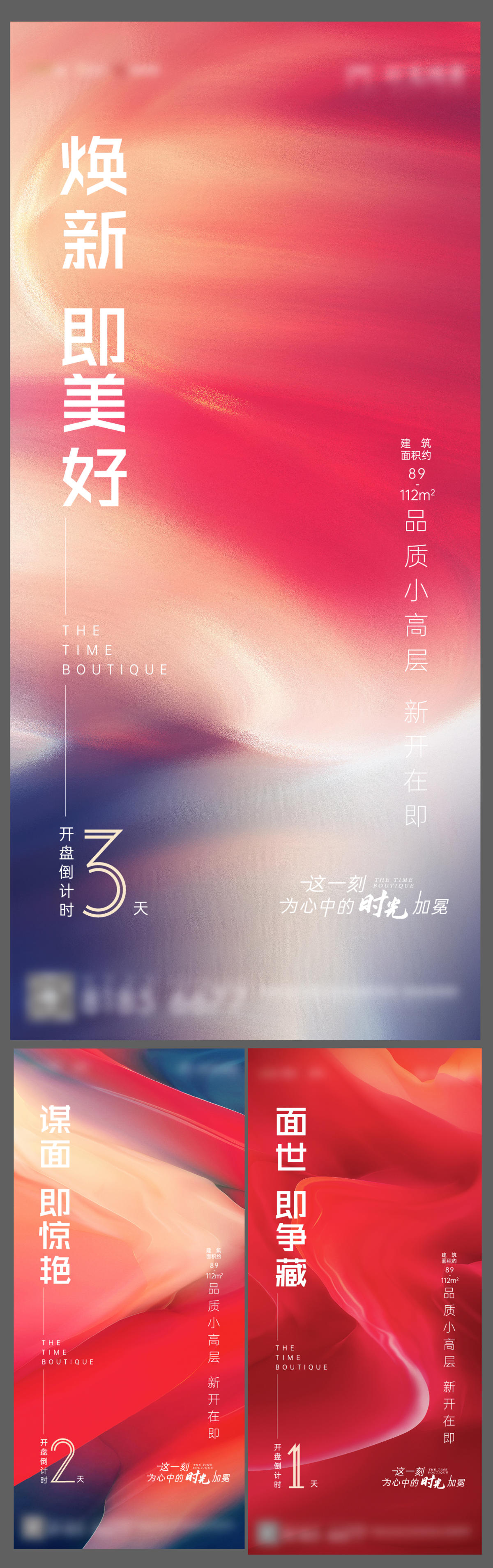 地产倒计时海报
