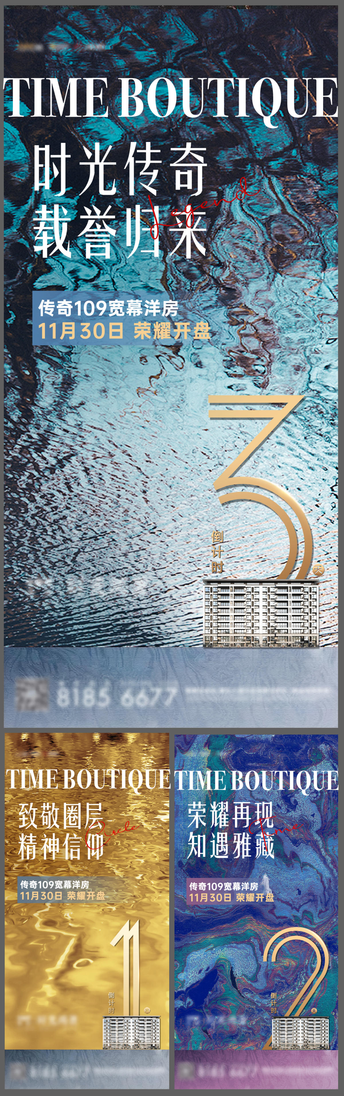 地产倒计时海报