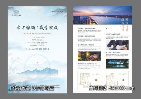 地中式单页设计-源文件-素材国度dc10000.com
