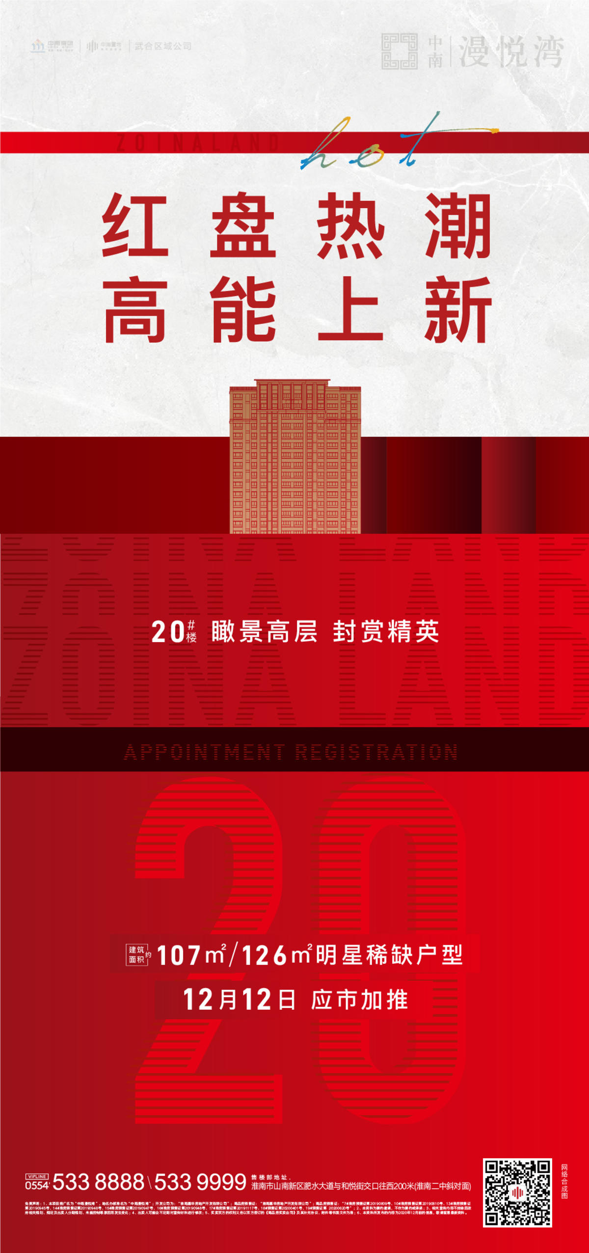 地产大寒节气海报
