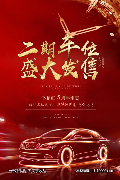 地产车位开盘主背景-源文件-素材国度dc10000.com