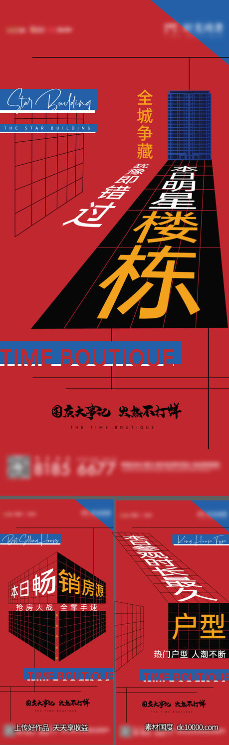 地产热销人气海报-源文件-素材国度dc10000.com