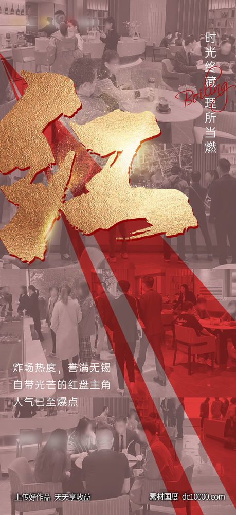 地产热销人气海报-源文件-素材国度dc10000.com