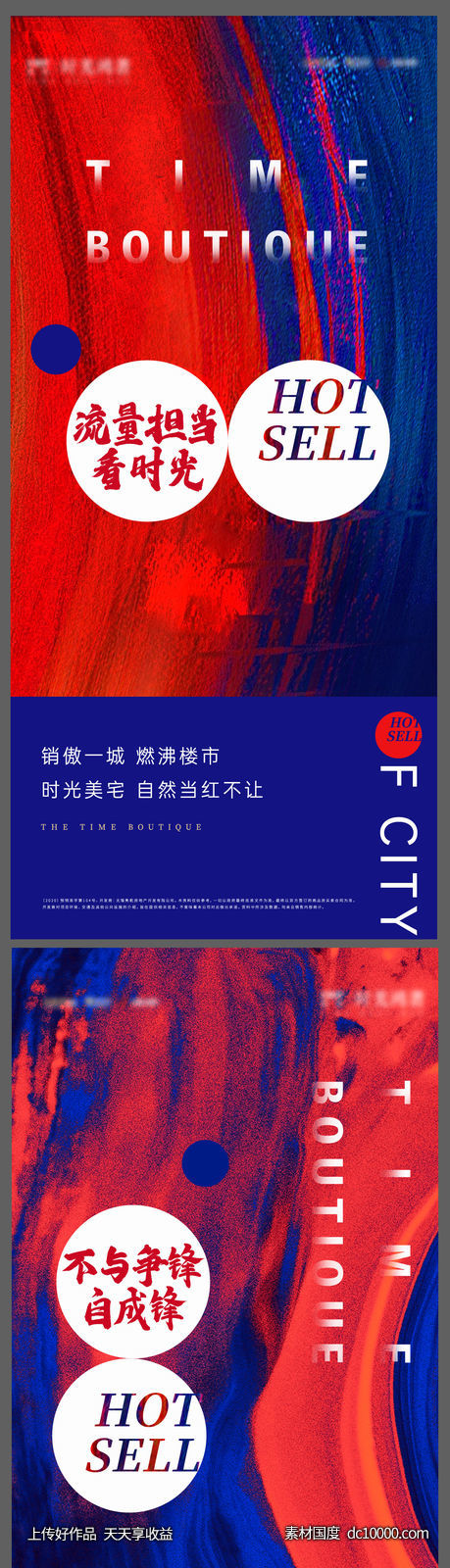 地产开盘热销海报-源文件-素材国度dc10000.com