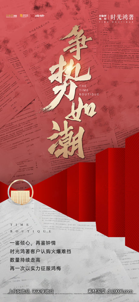 地产热销人气海报-源文件-素材国度dc10000.com