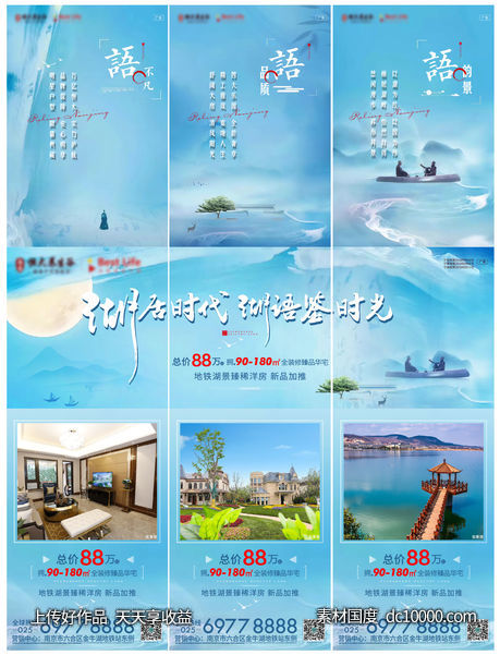 地产湖居创意大气宫格-源文件-素材国度dc10000.com
