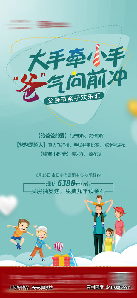 活动单图-源文件-素材国度dc10000.com