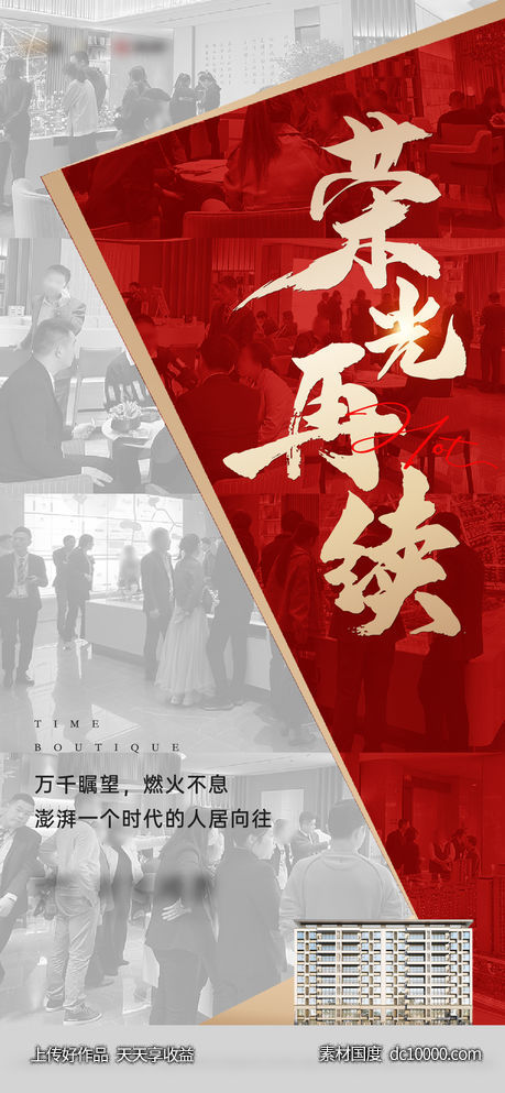 地产热销人气海报-源文件-素材国度dc10000.com