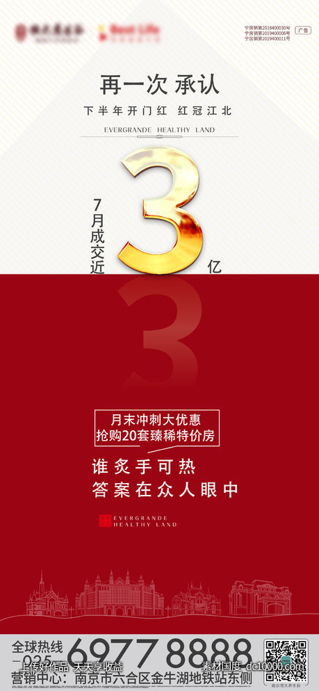 地产创意热销加推红色系列稿-源文件-素材国度dc10000.com