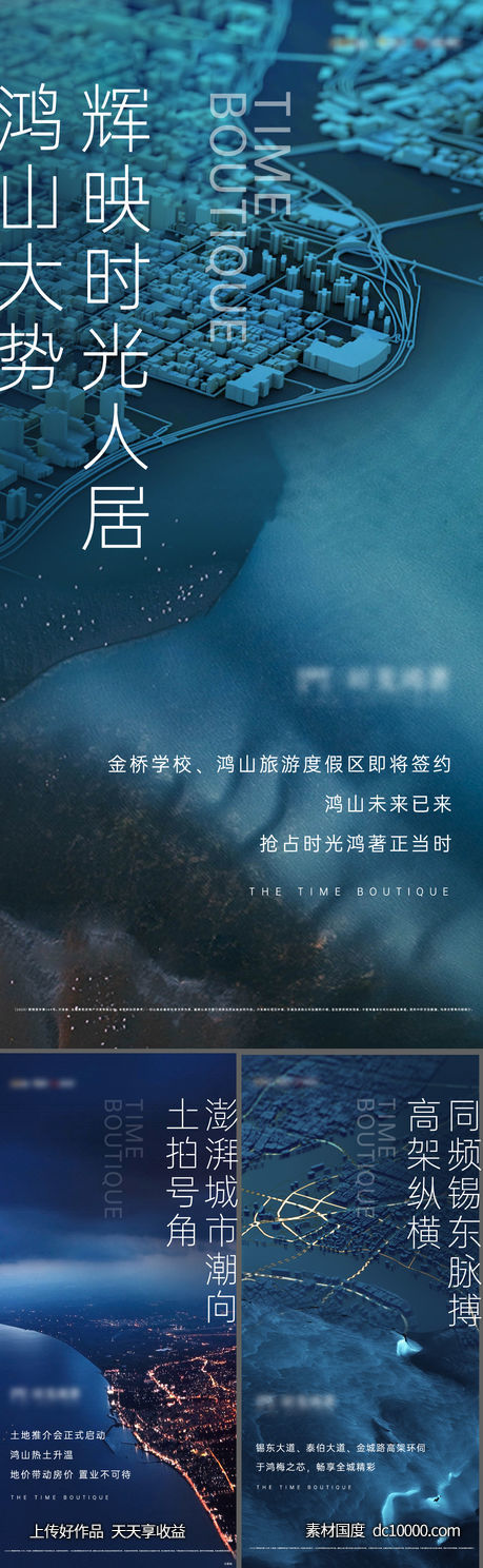 地产城市土拍刷屏海报-源文件-素材国度dc10000.com