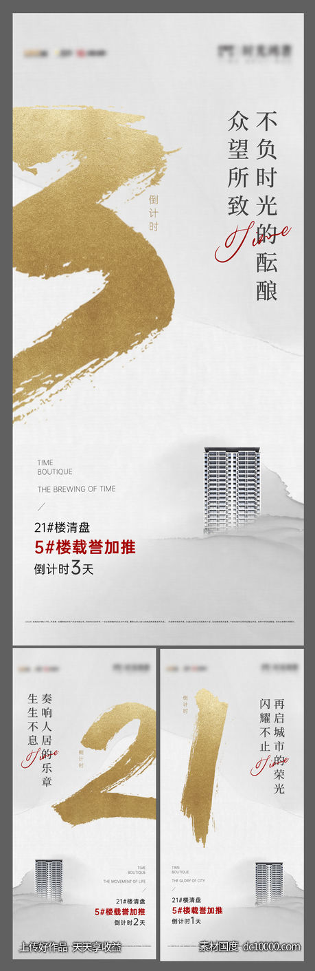 地产中式倒计时海报-源文件-素材国度dc10000.com