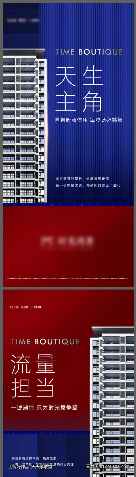 地产开盘热销刷屏海报-源文件-素材国度dc10000.com