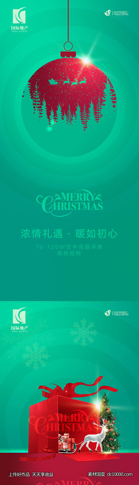 地产圣诞节日海报微信圣诞树-源文件-素材国度dc10000.com