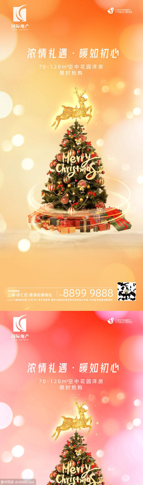地产圣诞节日海报微信圣诞树 - 源文件