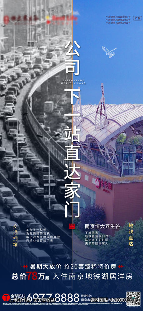 地产价值点对比图系列稿-源文件-素材国度dc10000.com