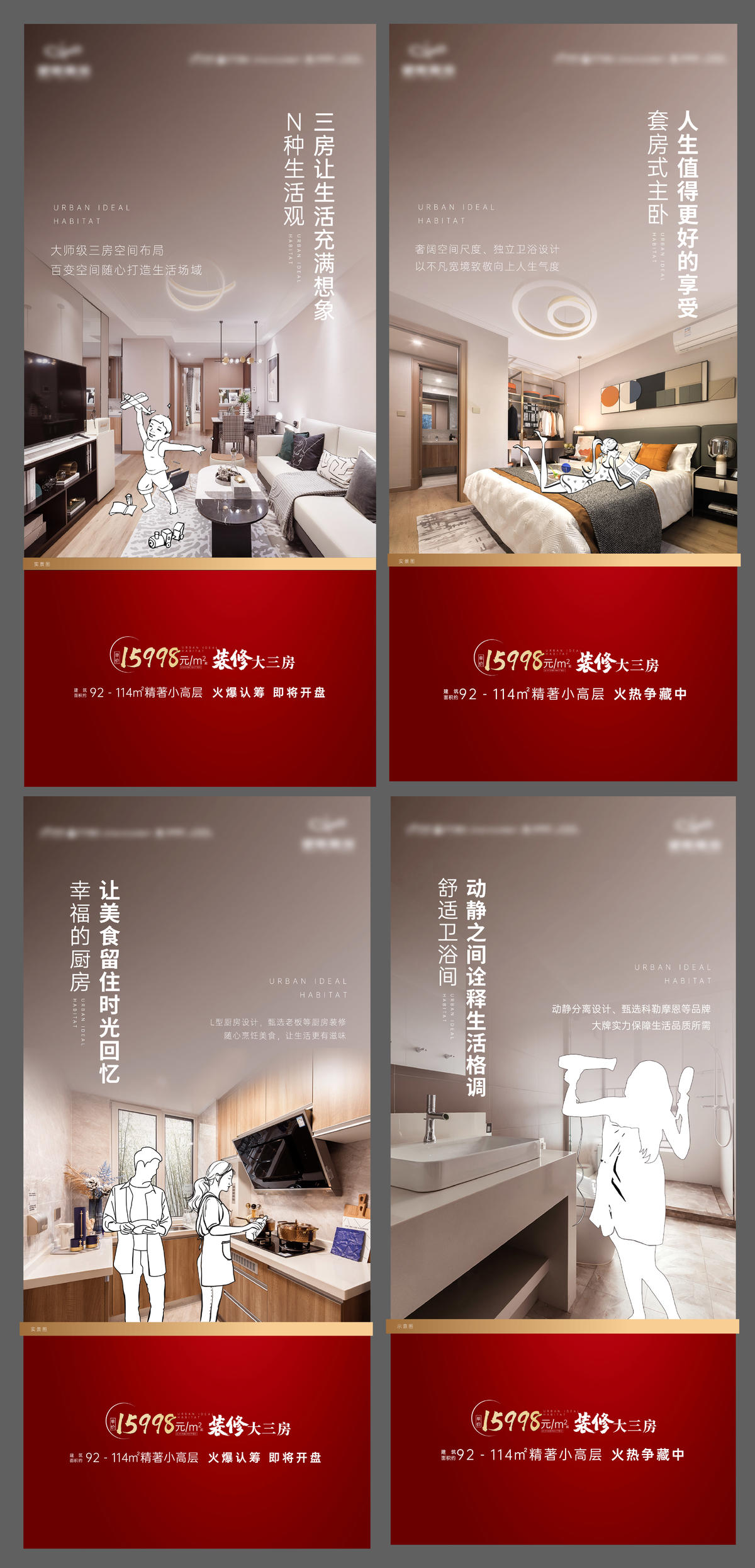 地产户型价值点海报