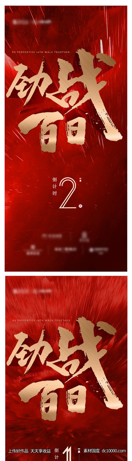 地产热销冲刺倒计时海报-源文件-素材国度dc10000.com