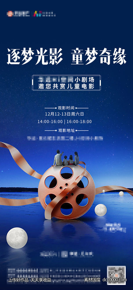 地产电影暖场海报-源文件-素材国度dc10000.com