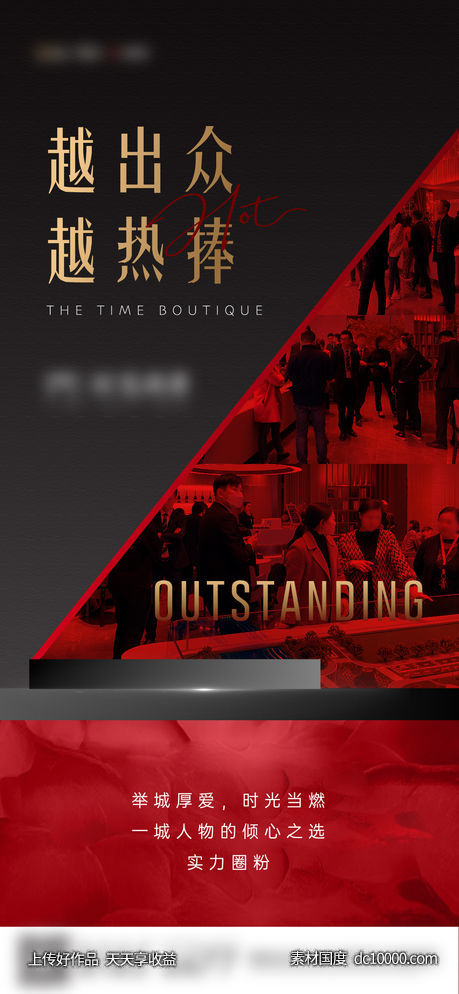 地产热销人气海报-源文件-素材国度dc10000.com