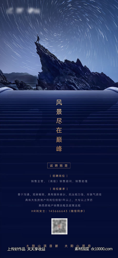招聘海报-源文件-素材国度dc10000.com
