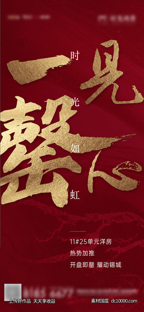地产热销售罄海报-源文件-素材国度dc10000.com