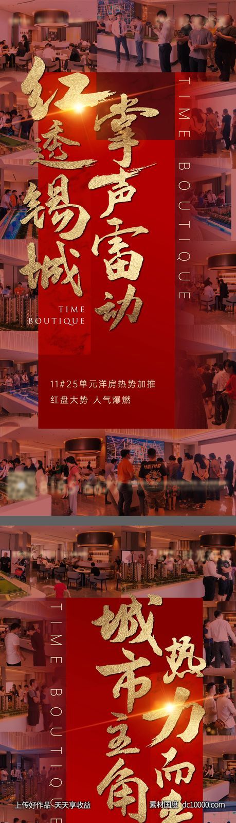 地产热销人气海报-源文件-素材国度dc10000.com