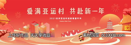 新年海报-源文件-素材国度dc10000.com