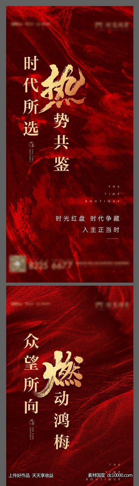 地产开盘热销海报-源文件-素材国度dc10000.com