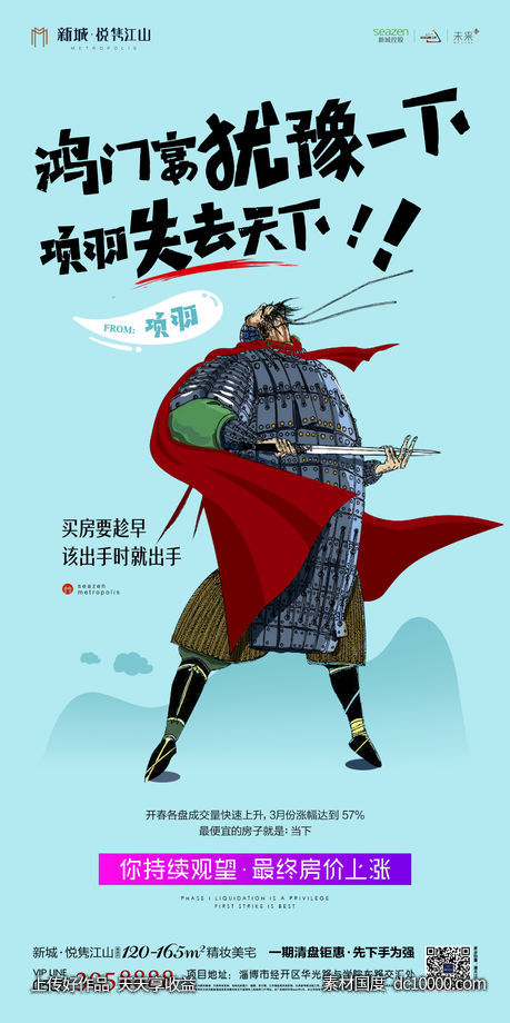 地产创意插画海报-源文件-素材国度dc10000.com