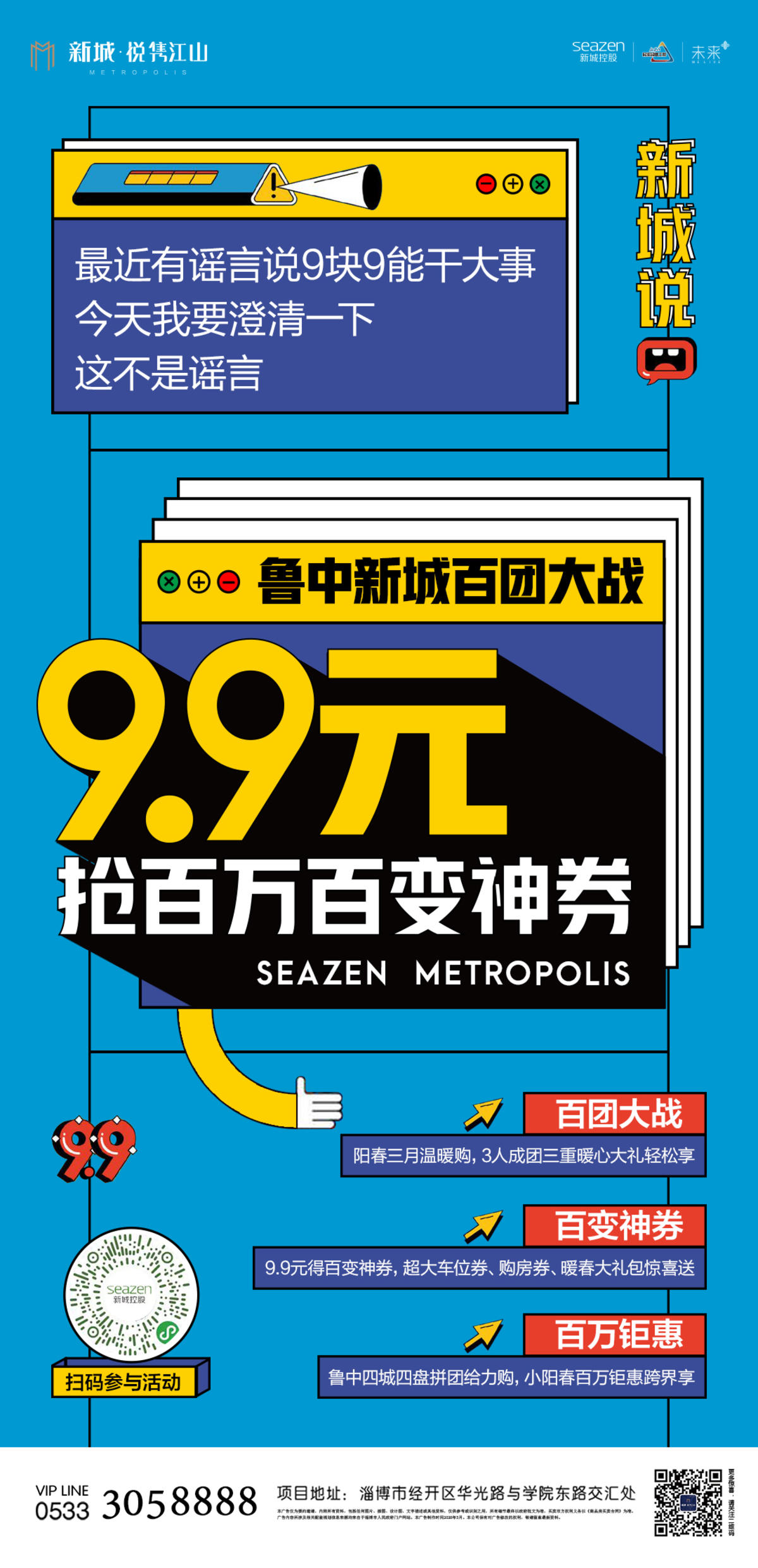 地产促销海报